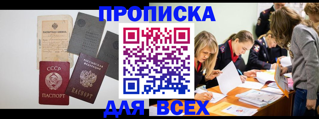 временная прописка в Торопеце