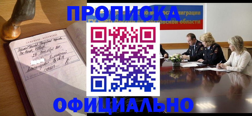 прописка гарантия в Торопеце